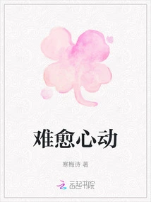 It's Hard to Get over the Heartbeat