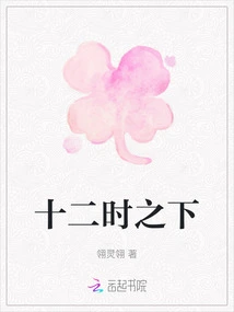 Under Twelve O'clock