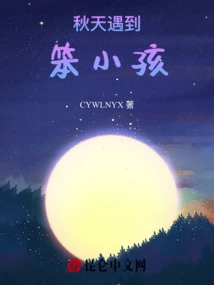 Meeting a Stupid Kid in Autumn