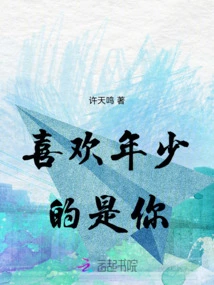 It's You Who Likes Young People