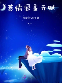 If Deep Love is a Gift