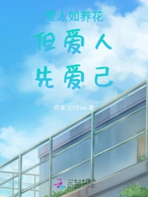 Loving Others is Like Growing Flowers, but Loving Others First Loves Yourself