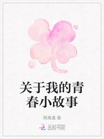 A Short Story About My Youth