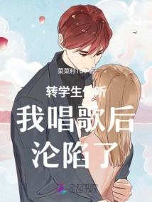 The Transfer Student Fell into a Trap after Overhearing Me Singing