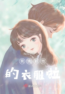 I Washed His Clothes