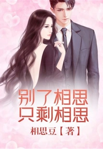 Farewell to Lovesickness, Only Lovesickness Remains