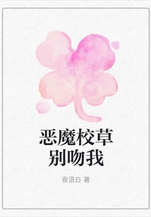 Devil School Girl, Don't Kiss Me