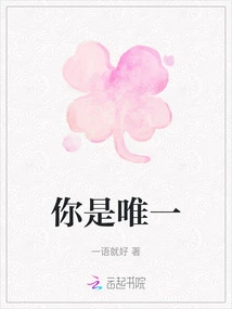 You Are the Only One