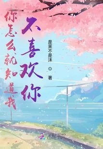 How Do You Know I Don't Like You