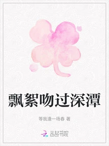 Piao Xu Kisses the Deep Pool