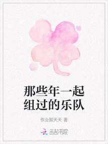 The Bands We Formed Together in Those Years