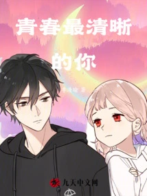 Youth is the Clearest You