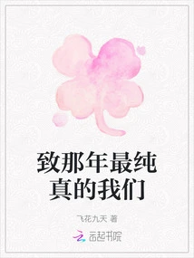 To the Most Innocent of Us That Year