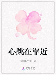 Heartbeat is Approaching