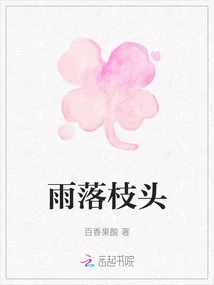 Rain Falling on Branches