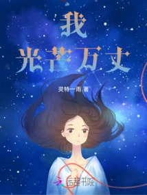 I Am Shining Brightly