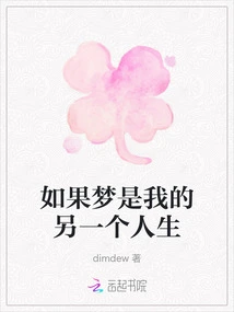 If the Dream is My Other Life