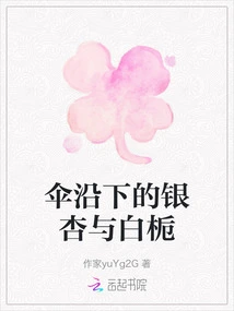 Ginkgo and White Gardenia under the Umbrella