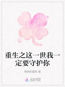 I Will Definitely Protect You in This Life of Rebirth