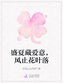 Hidden Love in Midsummer, the Wind Stops and the Flowers and Leaves Fall