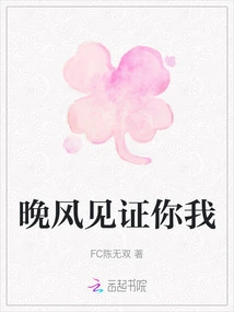 The Evening Breeze Witnesses You and Me