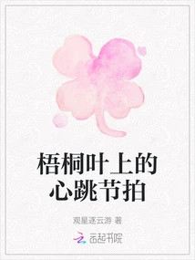 Heart Beat on Sycamore Leaves