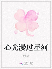 Heart Light Spreads Across the Stars