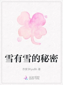 Snow Has the Secret of Snow