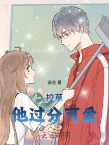 The School Sweetheart is Too Cute