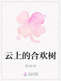 Albizia Tree on the Clouds