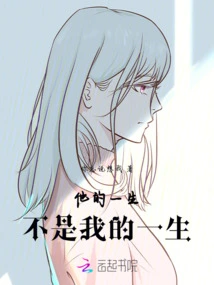 His Life is Not My Life