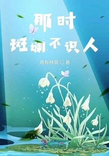 At That Time, I Was so Beautiful That I Didn't Know Anyone