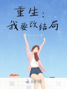 Rebirth: I Want to Change the Ending