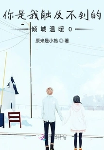 You Are the Alluring Warmth That I Cannot Reach0