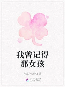 I Remembered That Girl