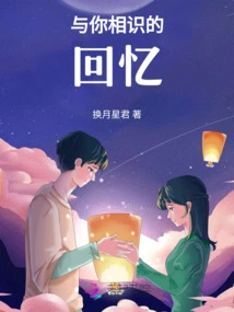 Memories of Meeting You