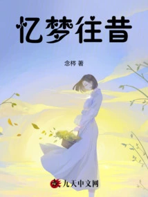 Reminiscing About the Past