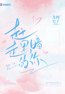 Drive Away the Darkness of You