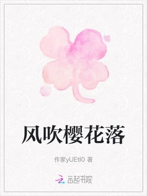 The Wind Blows and the Cherry Blossoms Fall