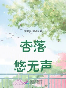 Apricots Fall Silently