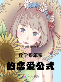 The Love Formula of a Math Idiot