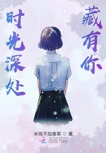 You Are Hidden in the Depths of Time