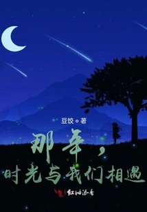 That Year, Time Met Us