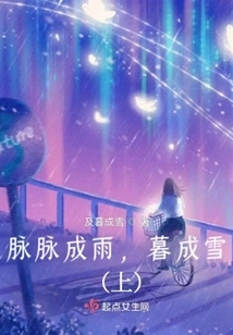 The Pulse Becomes Rain, the Dusk Becomes Snow