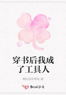 After Wearing the Book, I Became a Tool Man