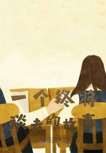 A Story That Will Eventually Fade Away