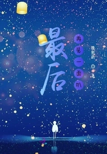 See You Again for the Last Time