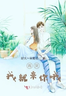 If You Cry Again, I Will Kiss You