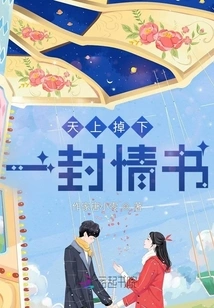 A Love Letter Dropped from the Sky