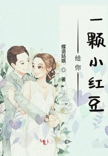 Give You a Little Red Bean